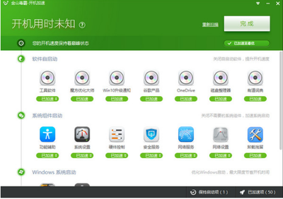金山毒霸開機(jī)加速 2018 獨立版 優(yōu)化計算機(jī)系統(tǒng)服務(wù)的明智選擇