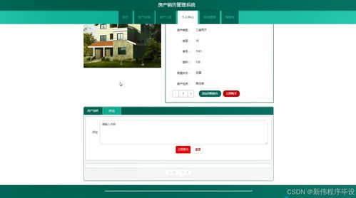 基于Java的房產(chǎn)銷(xiāo)售管理系統(tǒng)設(shè)計(jì)與實(shí)現(xiàn)