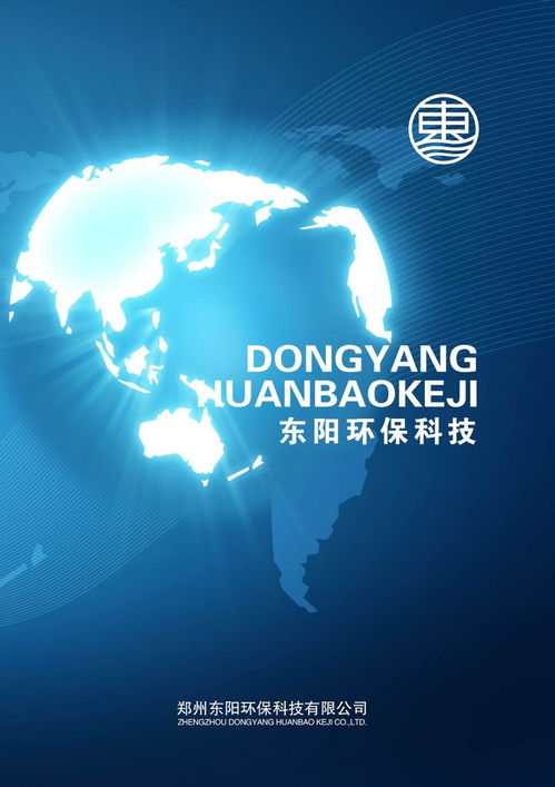 鄭州東陽環?？萍?熱能技術的創新與可持續發展