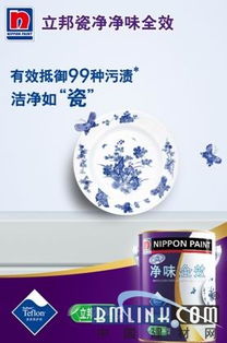 立邦涂料 墻面如不粘鍋般易潔，環保技術引領家居新潮流